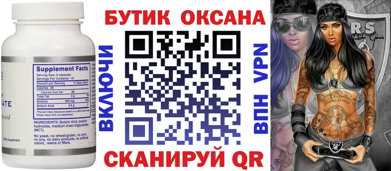 БУТИРАТ оксибутират  Моздок 