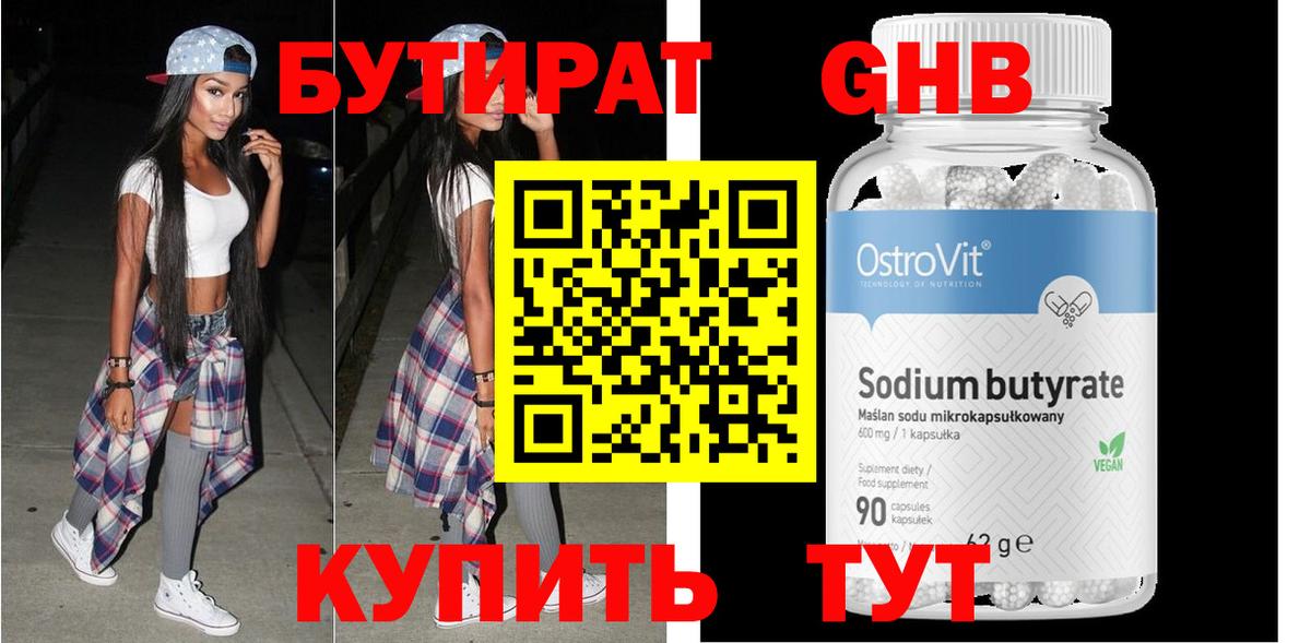 БУТИРАТ 1.4BDO Моздок