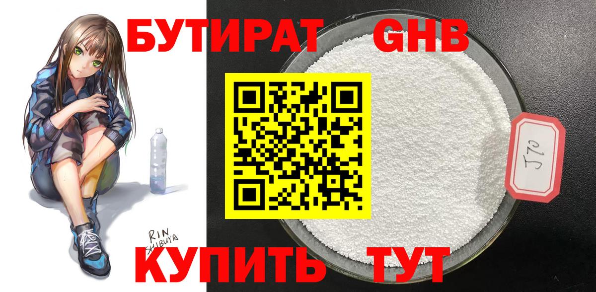 Моздок  Бутират жидкий экстази  Вход с VPN 
