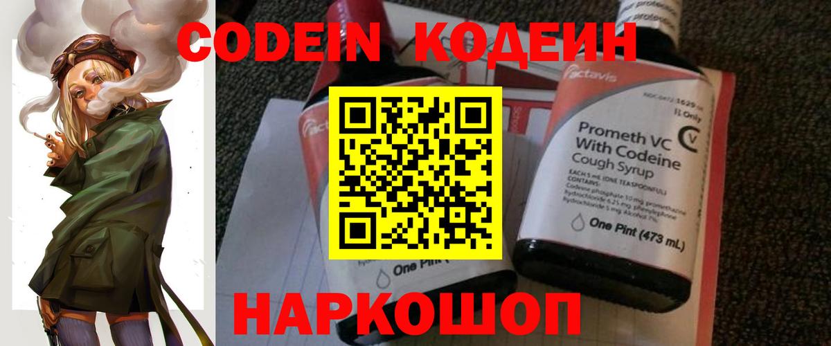 Моздок  Codein Purple Drank  Codein напиток Lean (лин)  Вход с VPN 