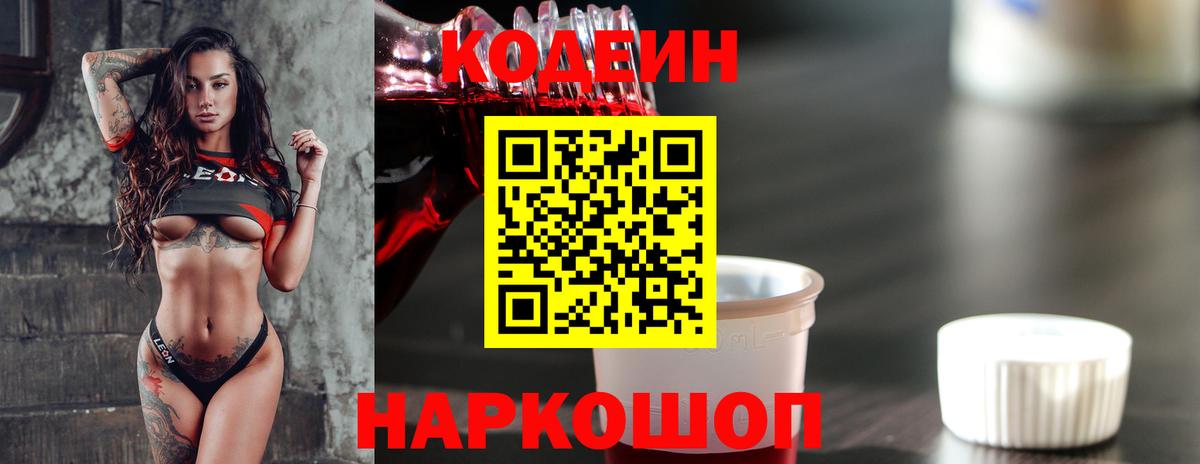 Кодеиновый сироп Lean напиток Lean (лин) Моздок