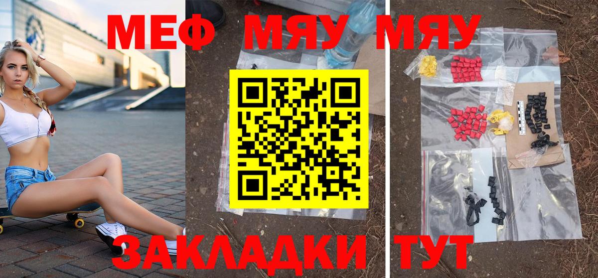 Меф мяу мяу кристаллы Моздок