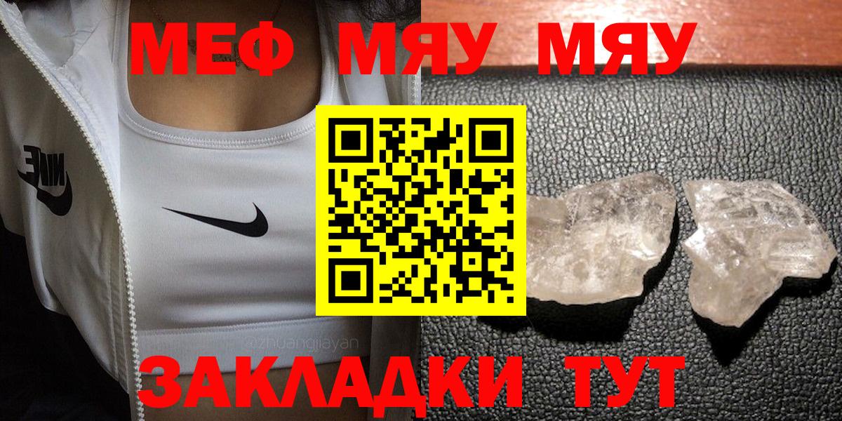 МЯУ-МЯУ  МЯУ-МЯУ мука  Вход с VPN  Моздок  Меф mephedrone 