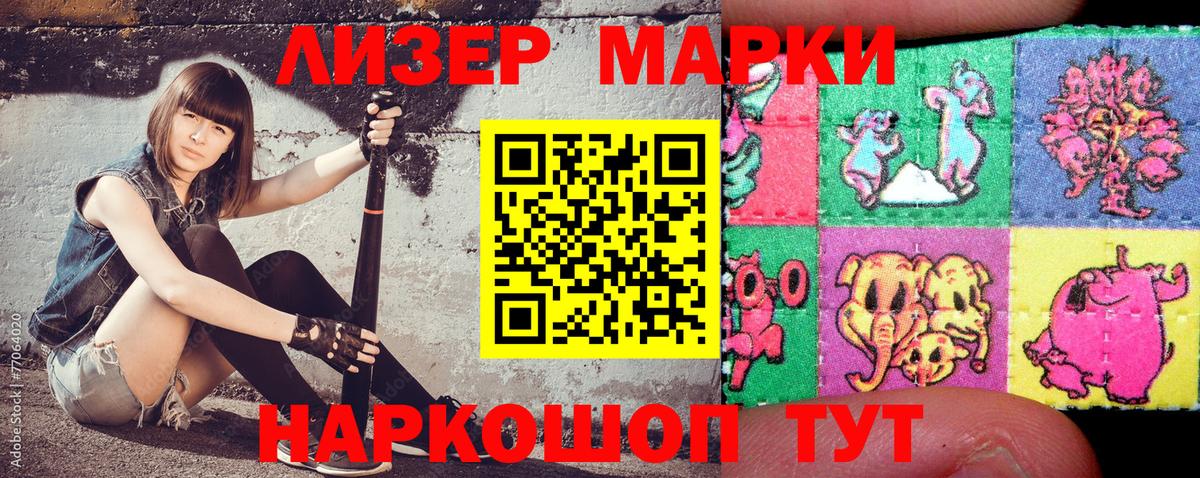Наркотические марки 1,8мг  Наркотические марки 1,8мг  Вход с VPN  купить наркотики цена  Моздок 