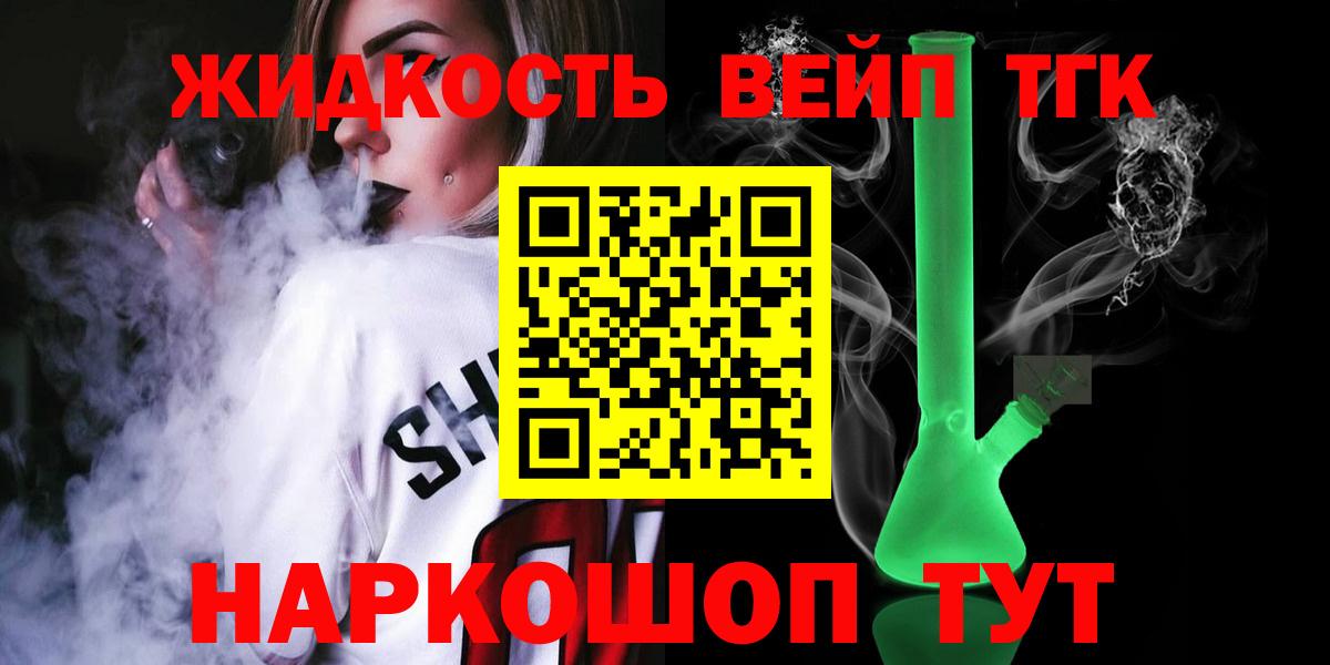 Дистиллят ТГК жижа  Вход с VPN  Моздок  Дистиллят ТГК вейп с тгк 